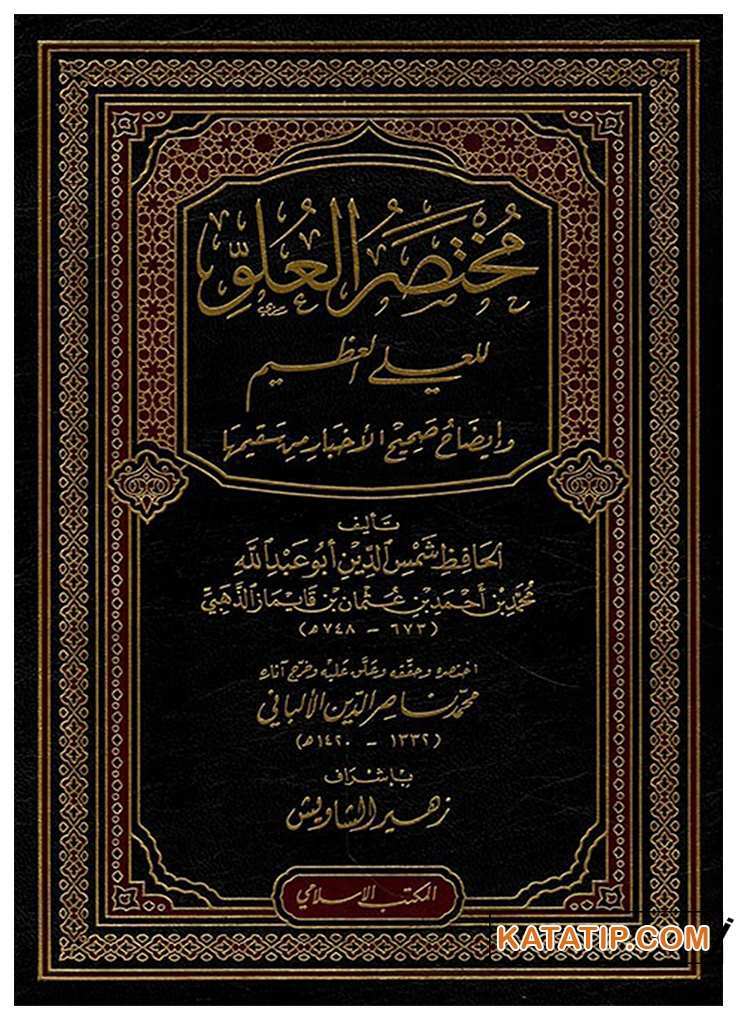Muhtasarü'l-Uluv li'l-Aliyyi'l-Azim | مختصر العلو للعلي العظيم