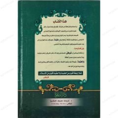 Müslüman'ın Akidesi  | عقيدة المسلم