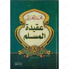 Müslüman'ın Akidesi  | عقيدة المسلم