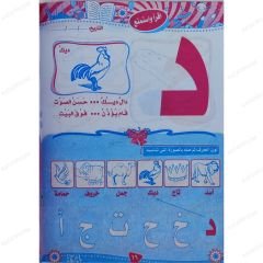 أحب حروفي (1) مستوى تمهيدي