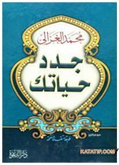 Hayatını Yenile  | جدد حياتك