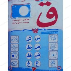 أحب حروفي (2) مستوى تمهيدي