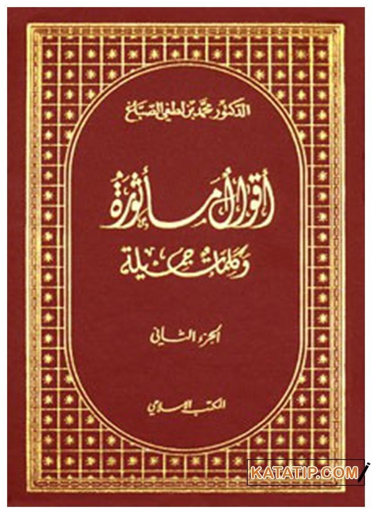 Akvâlün Me'sûra ve Kelimâtün Cemîle | أقوال مأثورة وكلمات جميلية