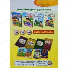 الفقيه الصغير 4