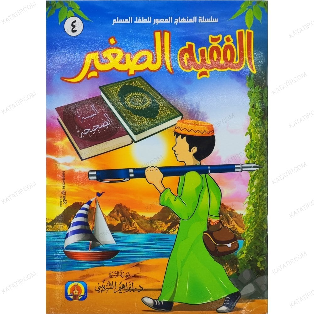 الفقيه الصغير 4