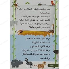 الحيوانات 200 سؤال وجواب