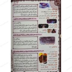 حزب المفصل تفسير موضوعي مصور