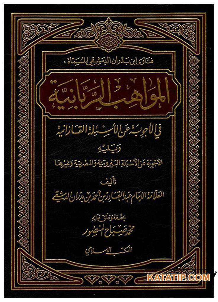El-Mevahibu'r-Rabbaniyye | المواهب الربانية