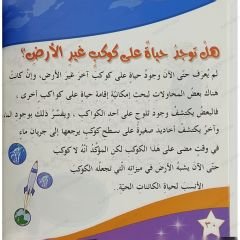 الأرض عالمنا الصغير