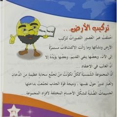 الأرض عالمنا الصغير