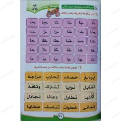 كتاب القراءة الجزء الاول