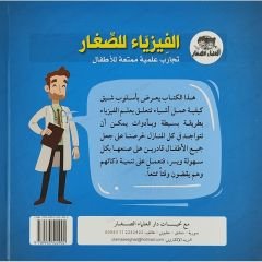 الفيزياء للصغار