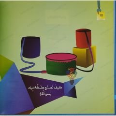 الفيزياء للصغار