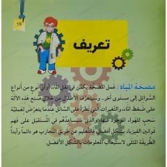 الفيزياء للصغار
