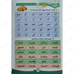 كتاب القراءة الجزء الثاني