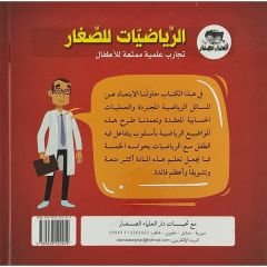الرياضيات للصغار