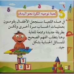 الرياضيات للصغار