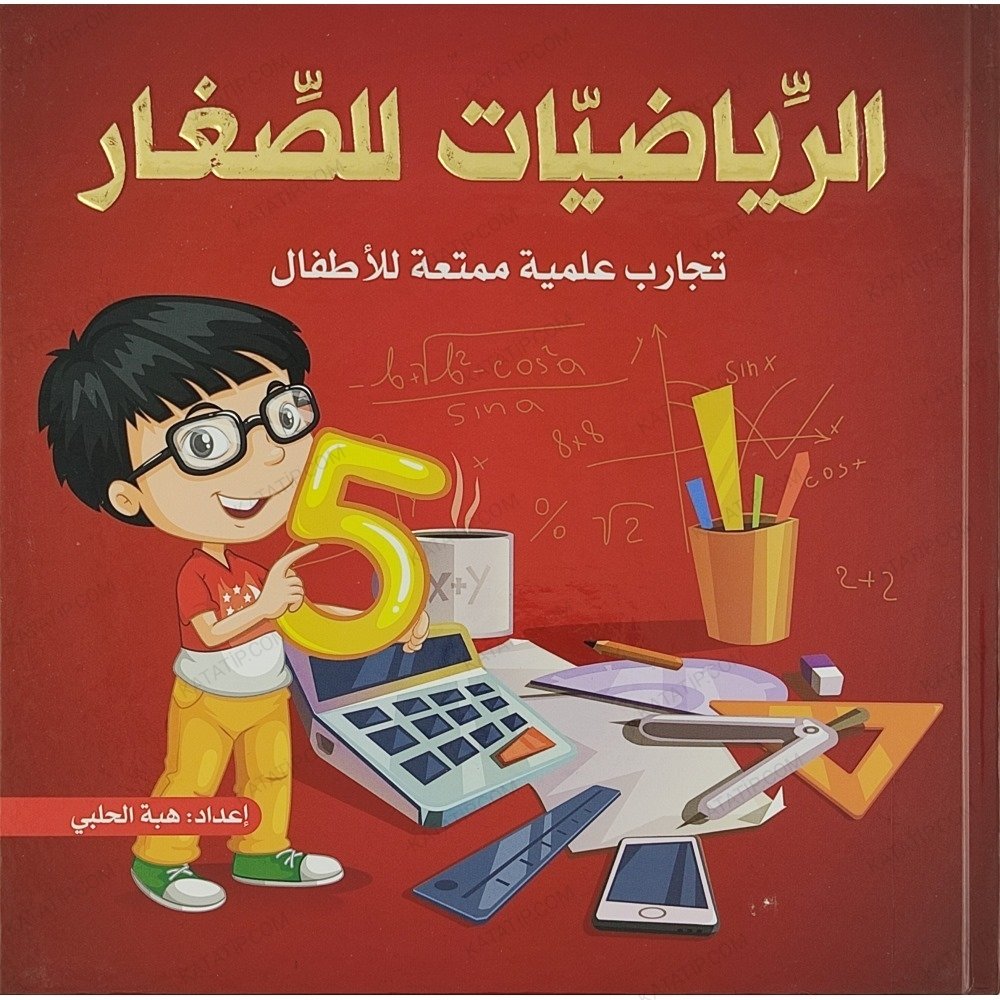 الرياضيات للصغار