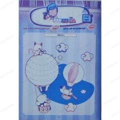 مهارات الكتابة والتلوين