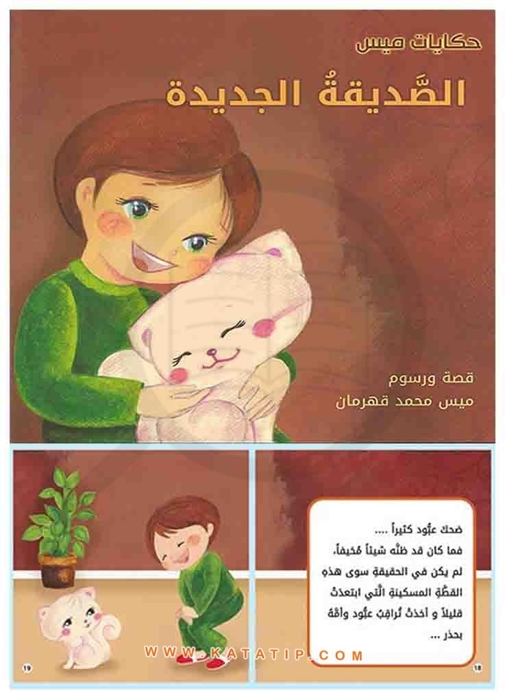 Meys Hikayeler Seti -Yeni Arkadaş | سلسلة قصص ميس الصديقة الجديدة