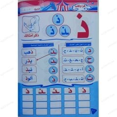 مواضع الحروف (3) مستوى تمهيدي