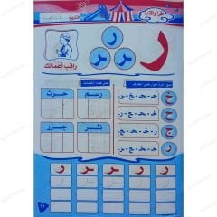 مواضع الحروف (3) مستوى تمهيدي