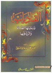 El -Kadiyaniyye ve Diayetuha'd-Dalle ve'r-Red Aleyha | القاديانية ودعايتها الضالة والرد عليها