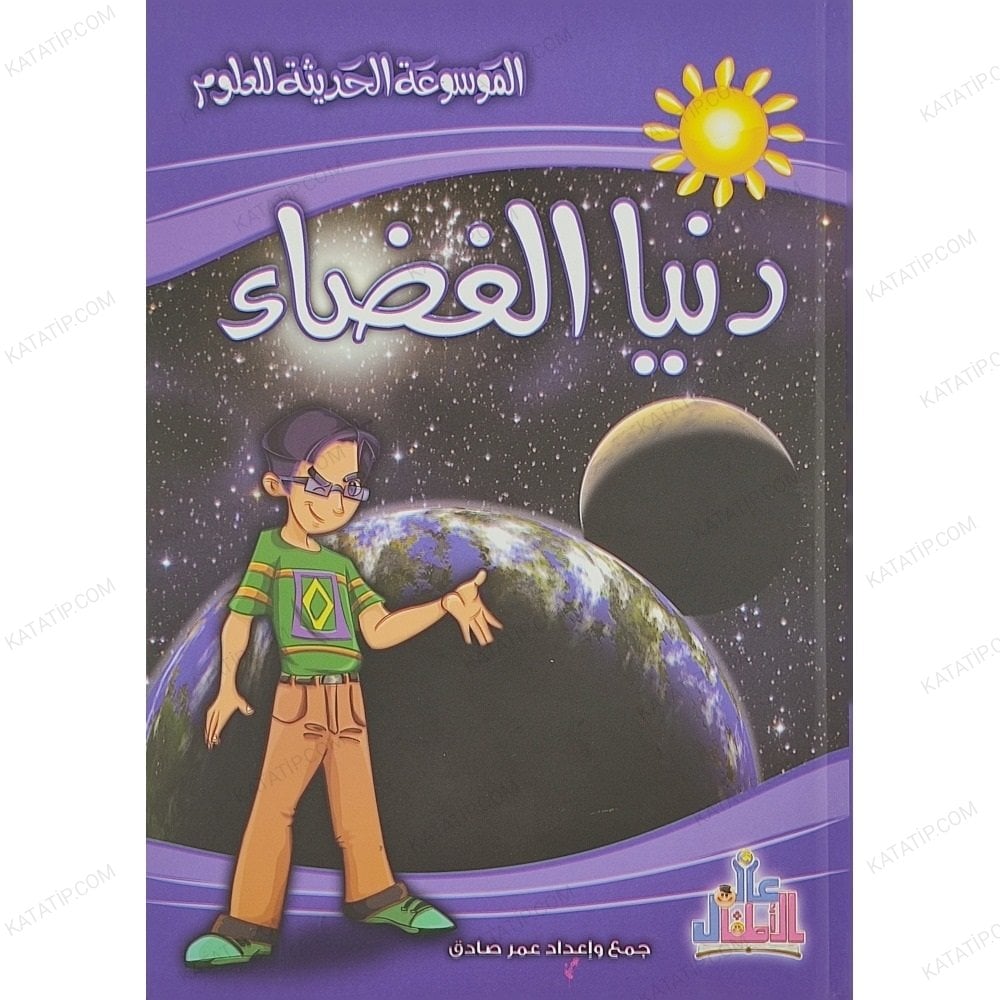 دنيا الفضاء