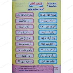 نور البيان لتعليم القراءة وترتيل القرآن