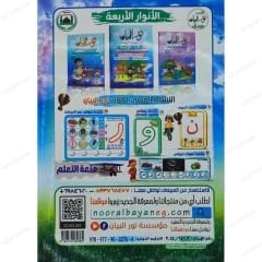نور البيان لتعليم القراءة وترتيل القرآن