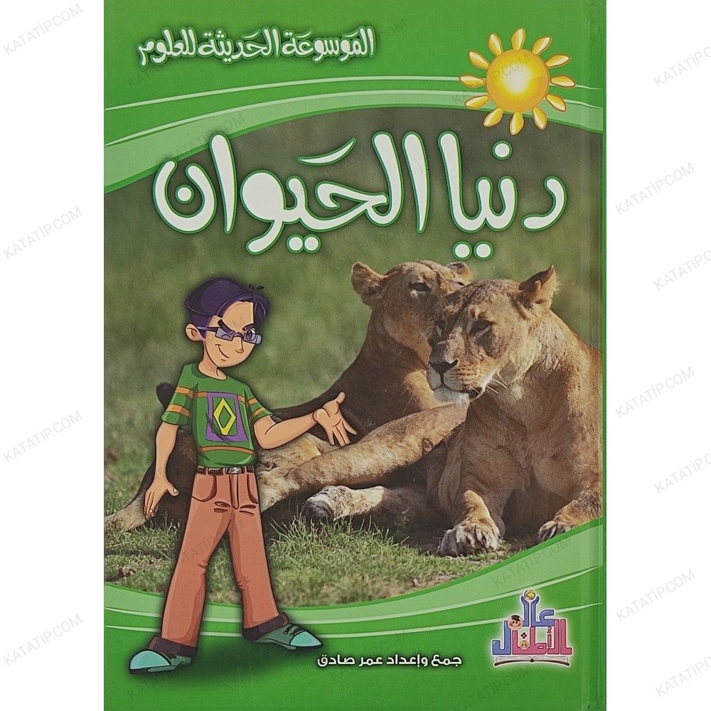 دنيا الحيوان