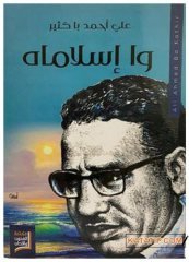 Ah İslâm  | وا إسلاماه