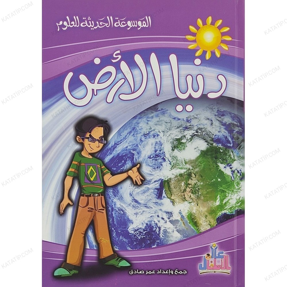 دنيا الأرض