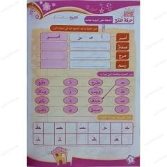 واجب الحركات مستوى 1