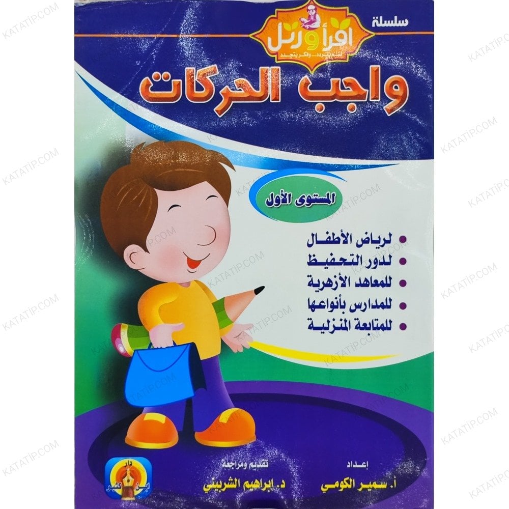 واجب الحركات مستوى 1
