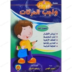 واجب الحركات مستوى 1