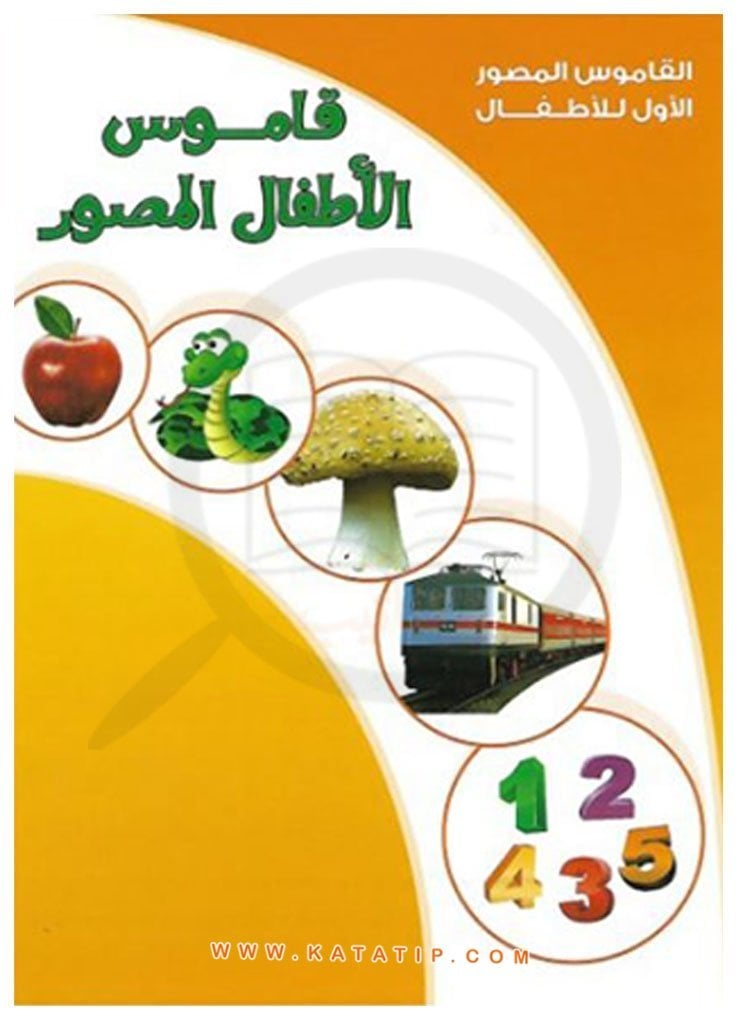 Çocuklar İçin Resimli Sözlük The Pictured  Dictionary For Children  | القاموس المصور الأول للأطفال - قاموس الأطفال المصور