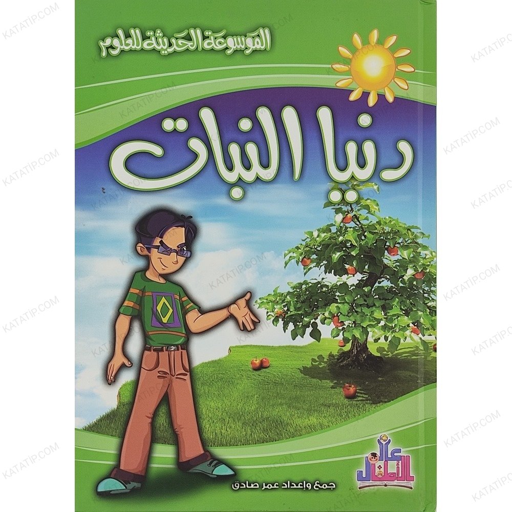 دنيا النبات