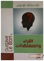 El-Ârâ ve'l-Müntehabât | الآراء والمعتقدات