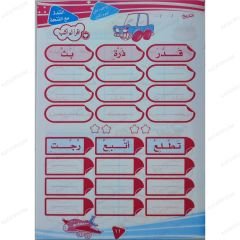 واجب السكون والشدة مع الحركات مستوى 2