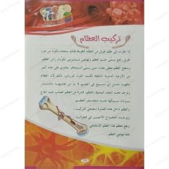 تعرف على جسم الإنسان ج1 القسم الأول