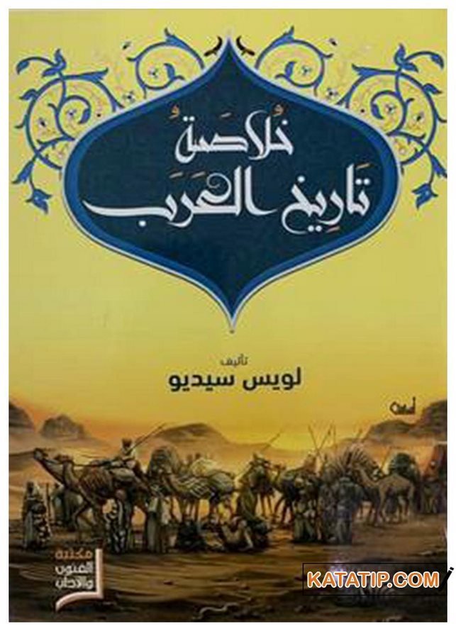 Arap Tarihinin Özeti  | خلاصة تاريخ العرب