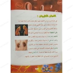 تعرف على جسم الإنسان ج2 القسم الثاني