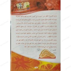 تعرف على جسم الإنسان ج2 القسم الثاني