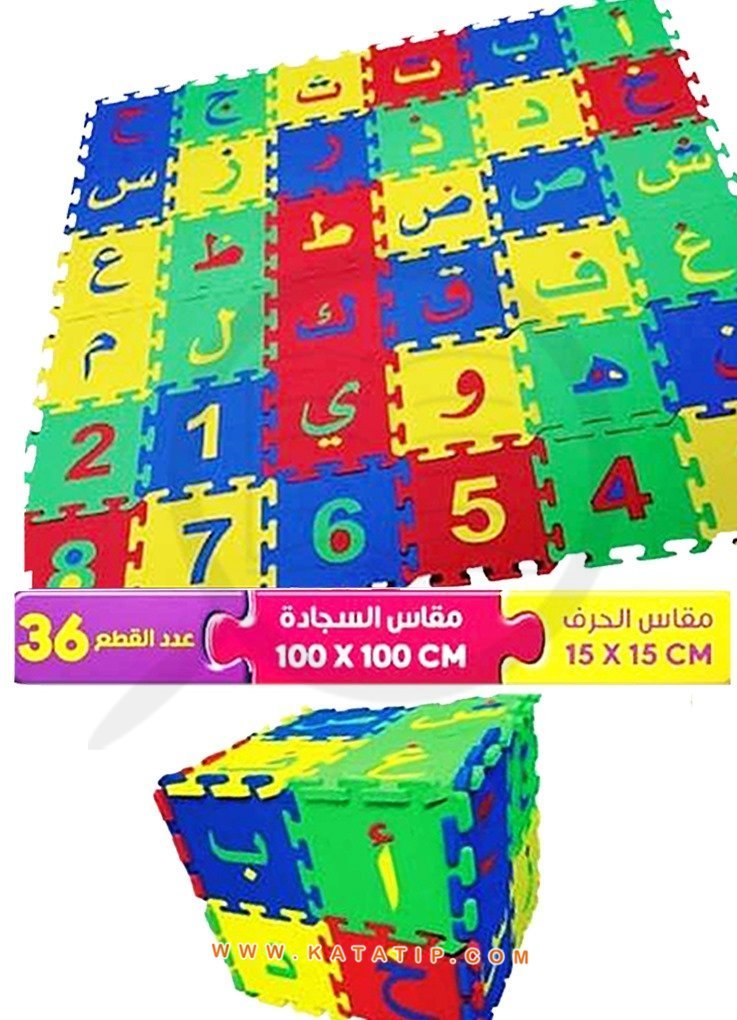 Arapça Alfabe Eğitim Halısı (100*100) | بساط الحروف العربية 100*100