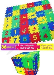 Arapça Alfabe Eğitim Halısı (100*100) | بساط الحروف العربية 100*100
