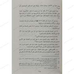 الحج والعمرة في الفقه الإسلامي