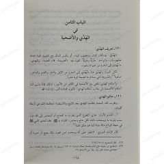 الحج والعمرة في الفقه الإسلامي