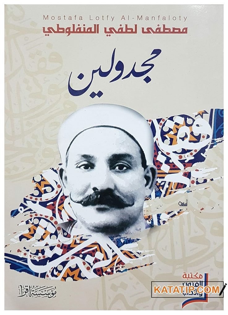 Majdolin  | مجدولين