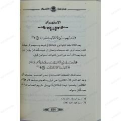 مدرسة الأنبياء